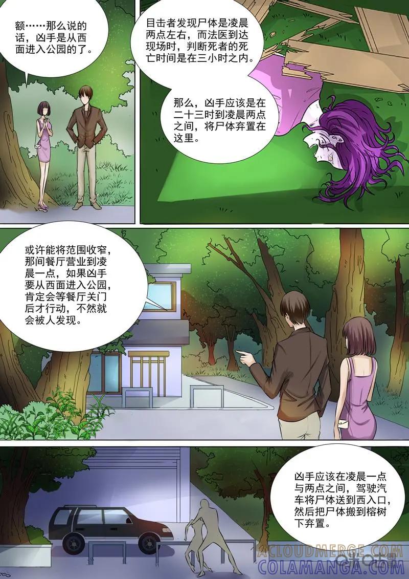 第17话：神罚-诡案组陵光-北京神居动漫科技有限公司（第3张）