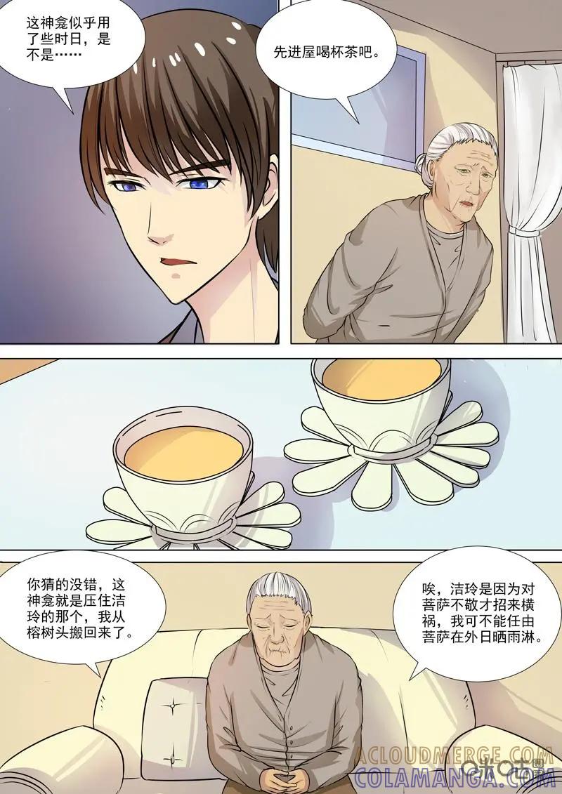 第17话：神罚-诡案组陵光-北京神居动漫科技有限公司（第8张）