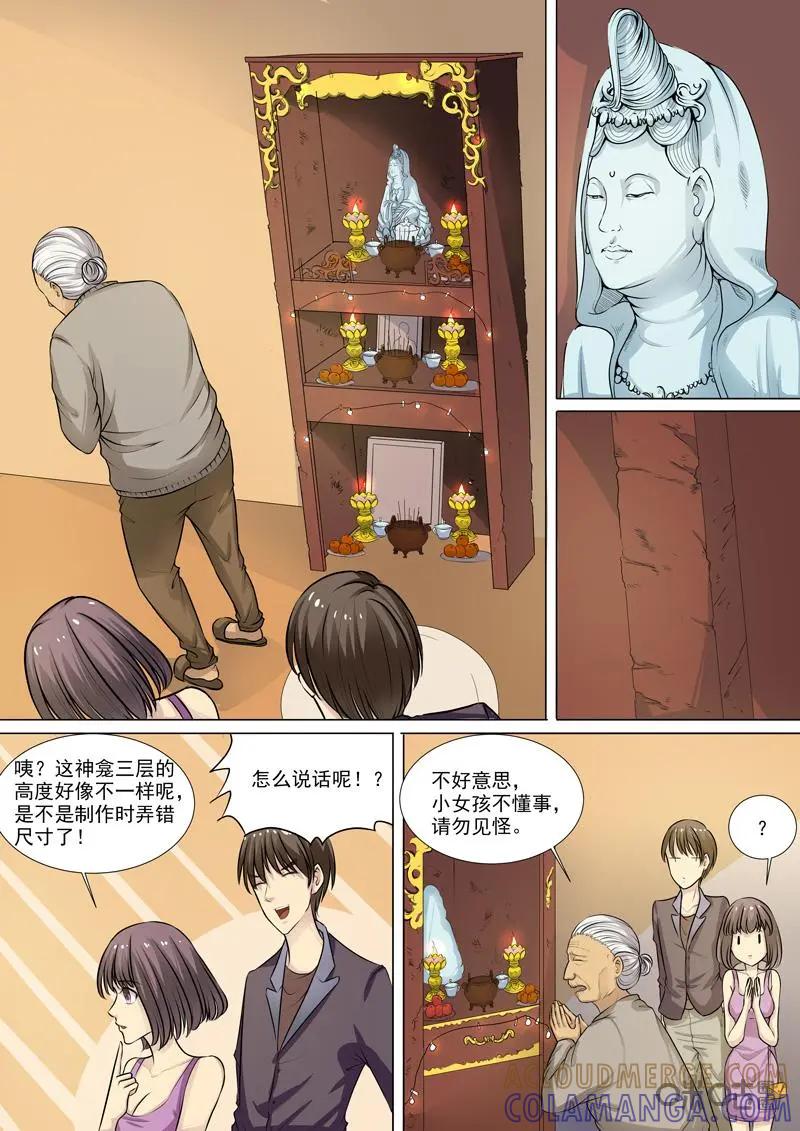 第17话：神罚-诡案组陵光-北京神居动漫科技有限公司（第6张）