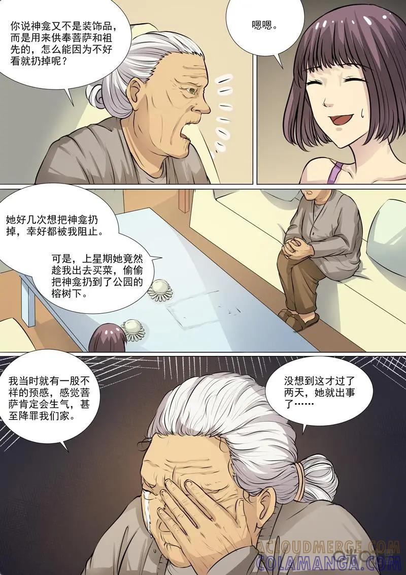 第17话：神罚-诡案组陵光-北京神居动漫科技有限公司（第10张）
