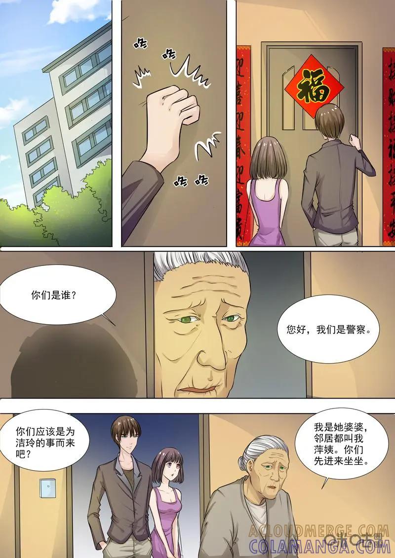 第17话：神罚-诡案组陵光-北京神居动漫科技有限公司（第5张）