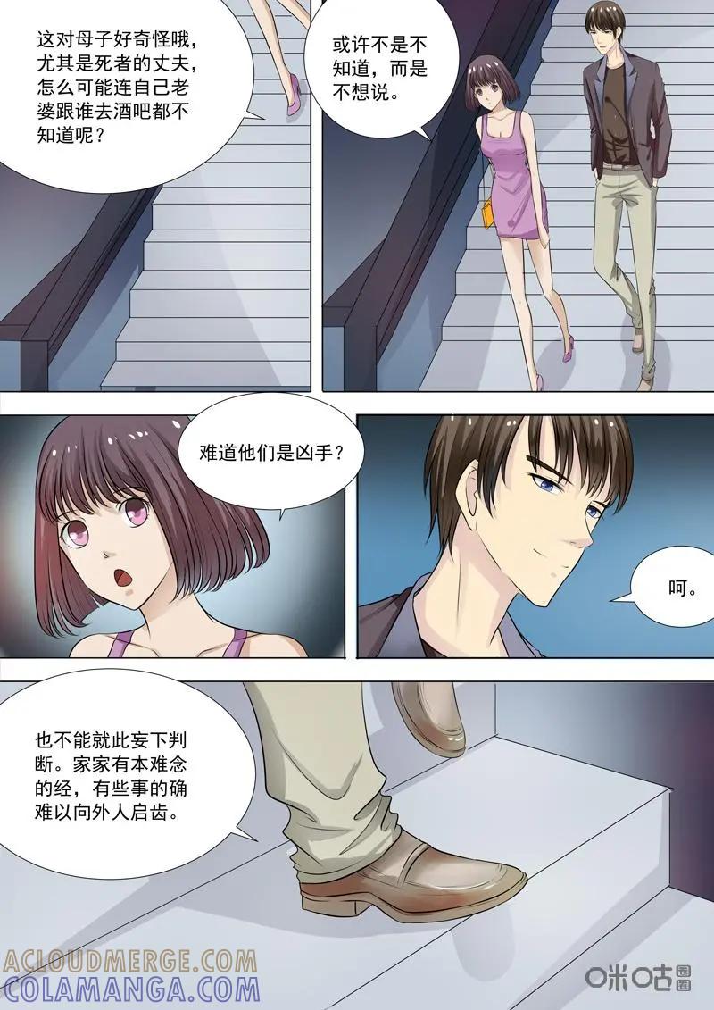 第18话：疑点-诡案组陵光-北京神居动漫科技有限公司（第7张）