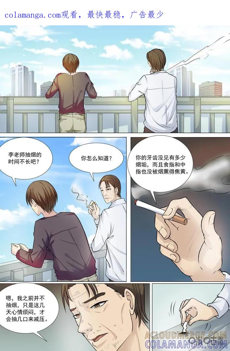 第18话：疑点-诡案组陵光-北京神居动漫科技有限公司（第1张）