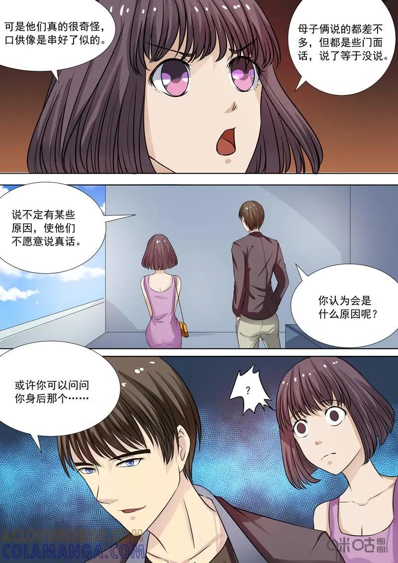 第18话：疑点-诡案组陵光-北京神居动漫科技有限公司（第10张）