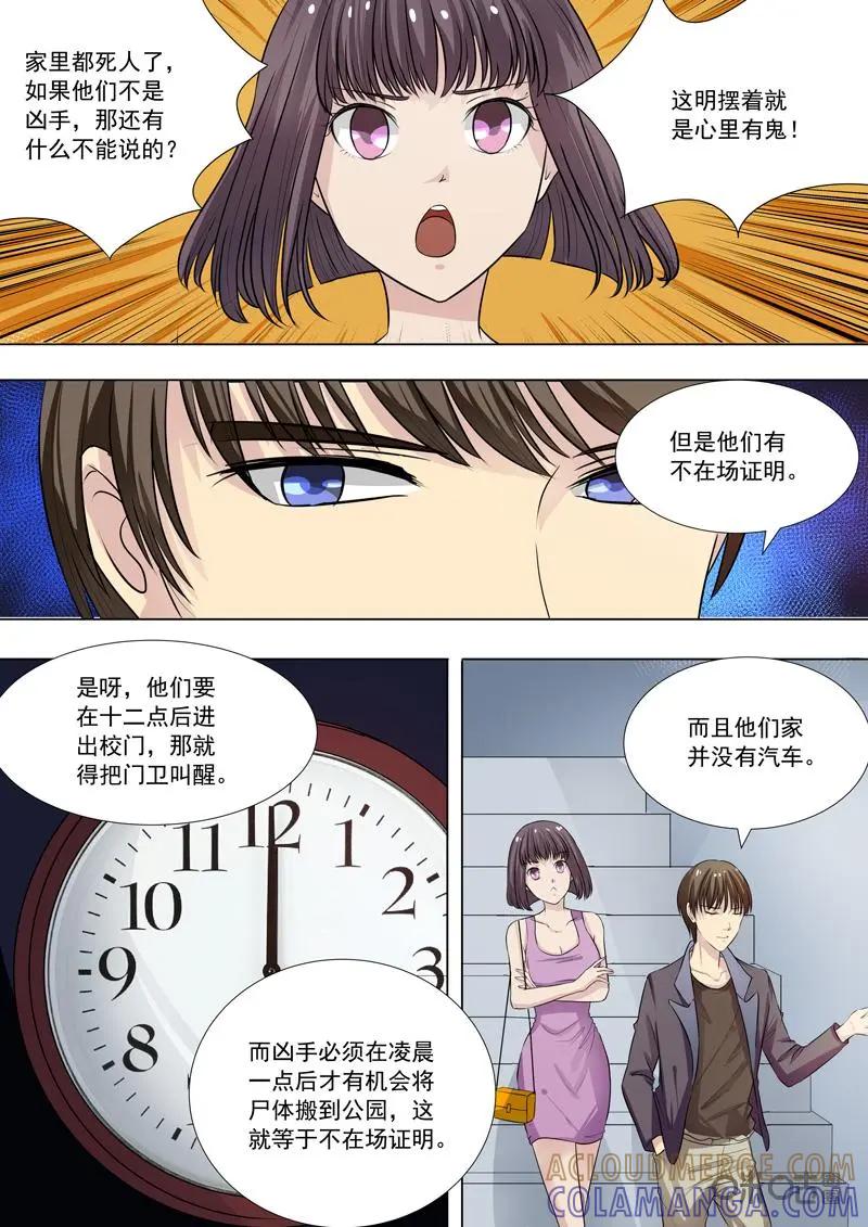 第18话：疑点-诡案组陵光-北京神居动漫科技有限公司（第8张）
