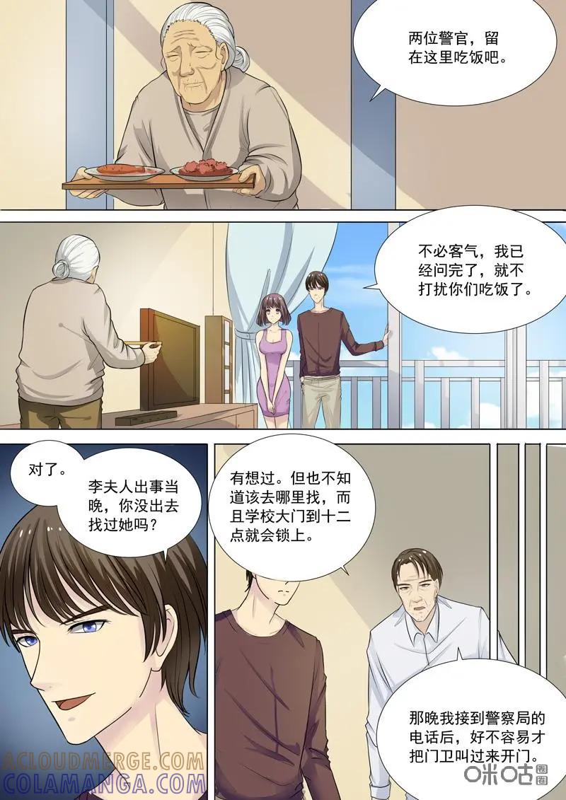 第18话：疑点-诡案组陵光-北京神居动漫科技有限公司（第6张）