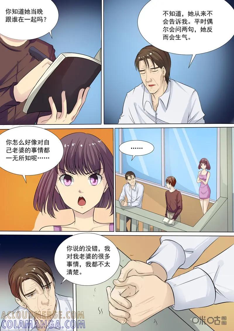 第18话：疑点-诡案组陵光-北京神居动漫科技有限公司（第5张）