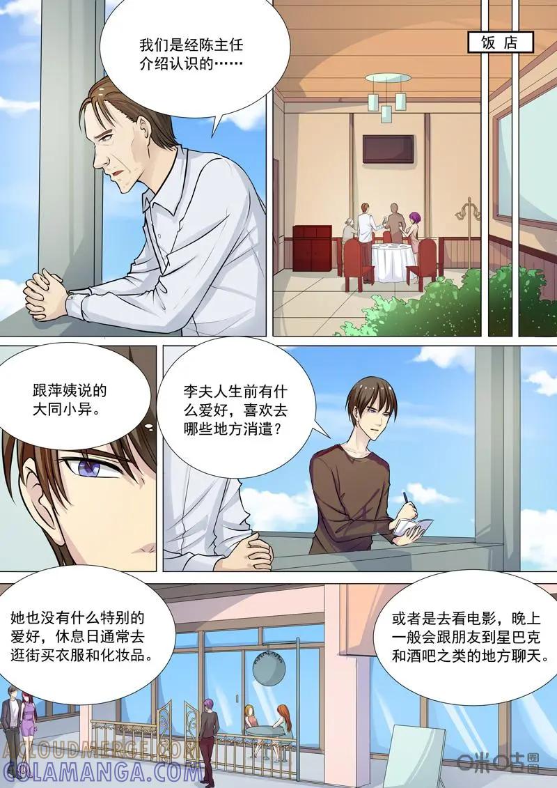 第18话：疑点-诡案组陵光-北京神居动漫科技有限公司（第3张）