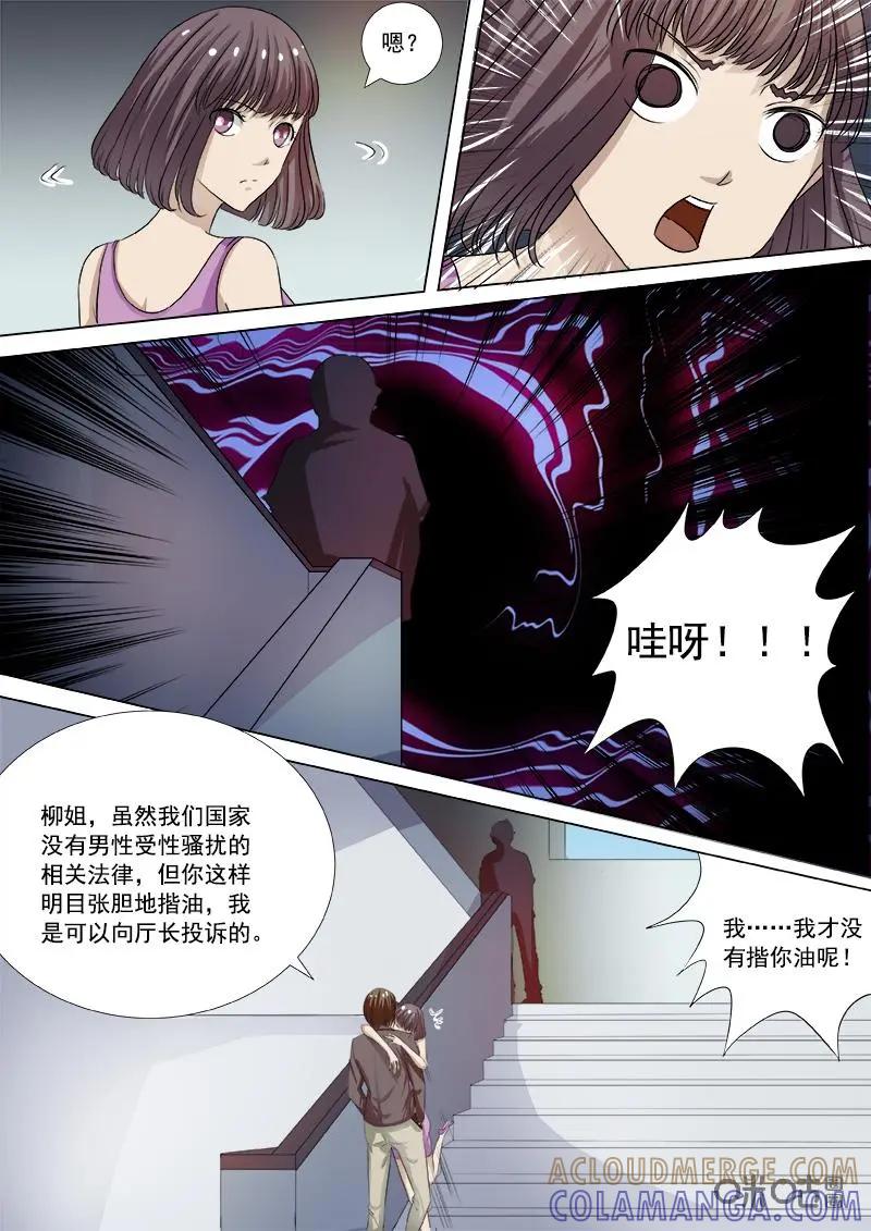 第18话：疑点-诡案组陵光-北京神居动漫科技有限公司（第11张）