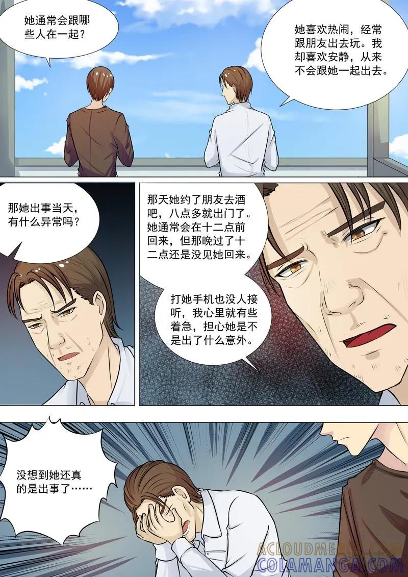 第18话：疑点-诡案组陵光-北京神居动漫科技有限公司（第4张）