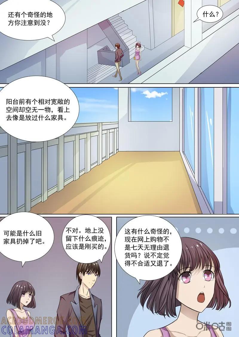 第18话：疑点-诡案组陵光-北京神居动漫科技有限公司（第9张）
