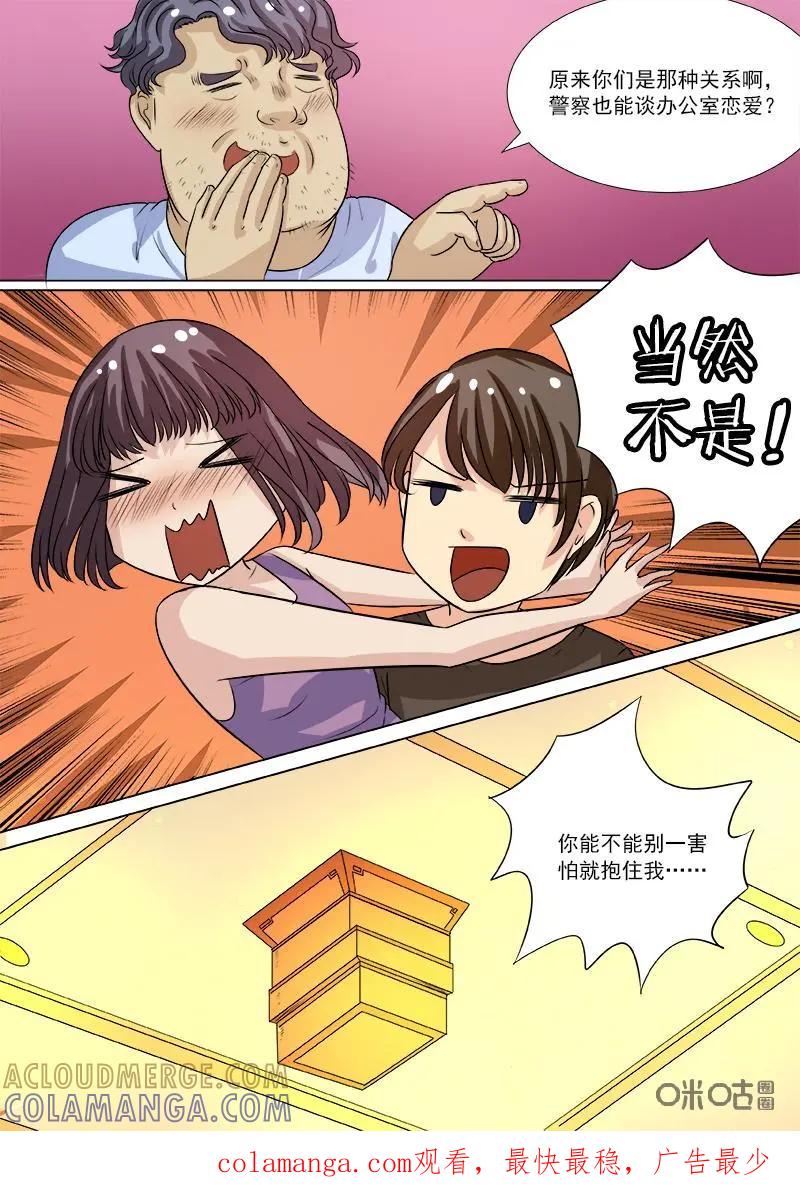 第19话：另一面-诡案组陵光-北京神居动漫科技有限公司（第12张）