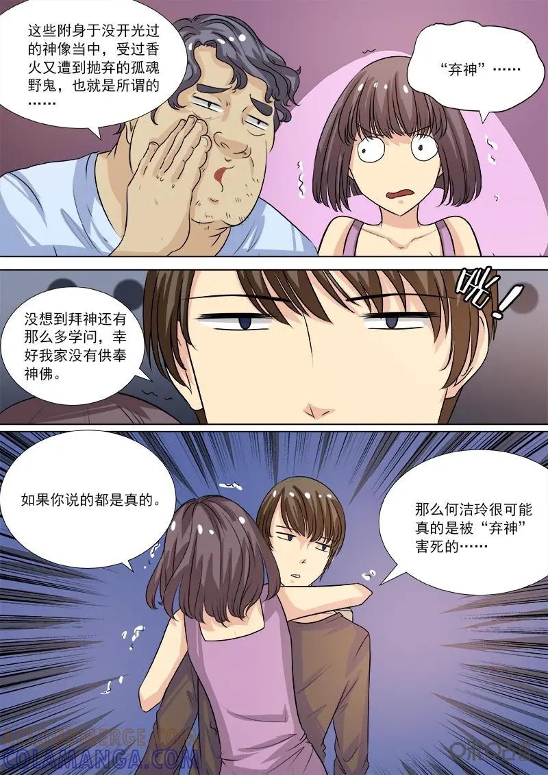第19话：另一面-诡案组陵光-北京神居动漫科技有限公司（第11张）