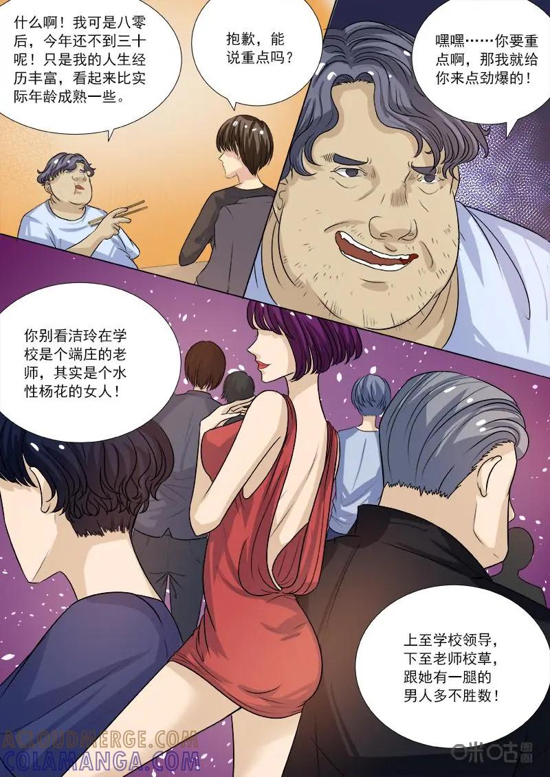 第19话：另一面-诡案组陵光-北京神居动漫科技有限公司（第4张）
