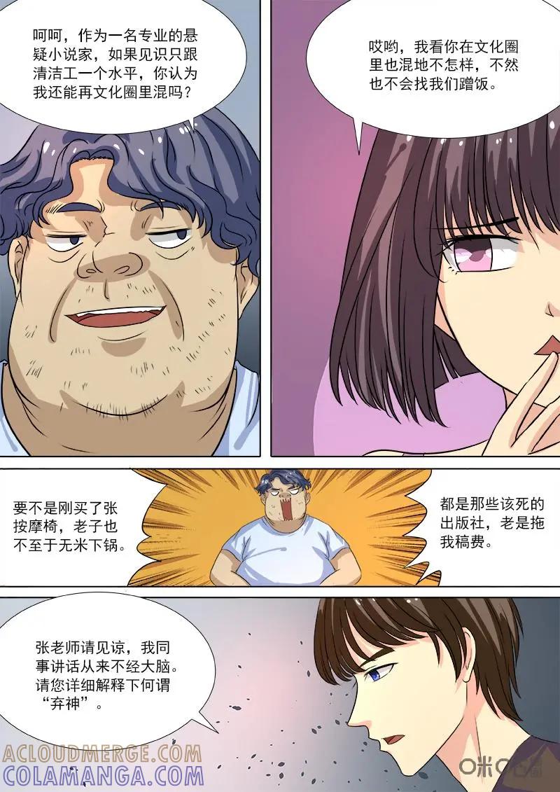 第19话：另一面-诡案组陵光-北京神居动漫科技有限公司（第9张）