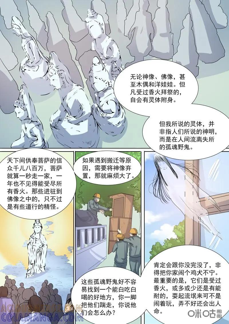 第19话：另一面-诡案组陵光-北京神居动漫科技有限公司（第10张）