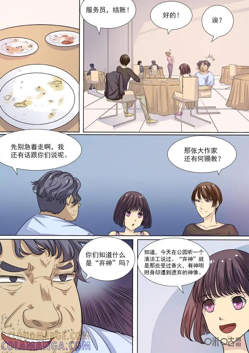 第19话：另一面-诡案组陵光-北京神居动漫科技有限公司（第8张）