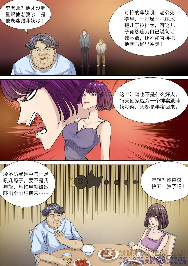 第19话：另一面-诡案组陵光-北京神居动漫科技有限公司（第3张）
