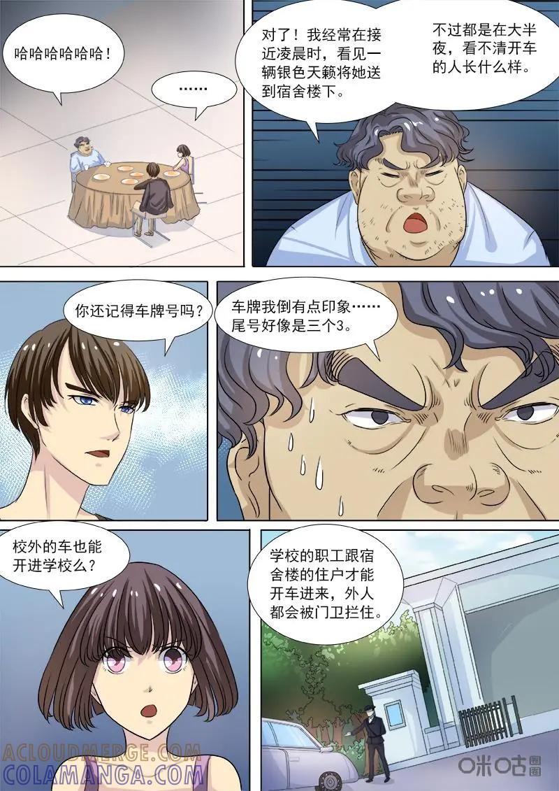 第19话：另一面-诡案组陵光-北京神居动漫科技有限公司（第6张）