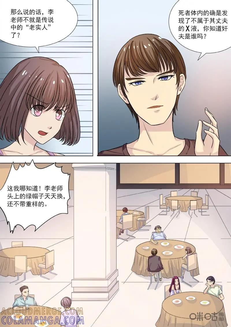第19话：另一面-诡案组陵光-北京神居动漫科技有限公司（第5张）
