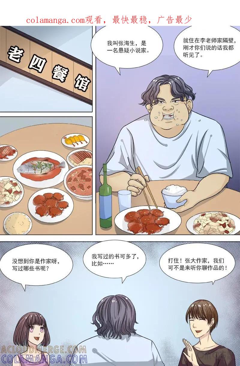 第19话：另一面-诡案组陵光-北京神居动漫科技有限公司（第1张）