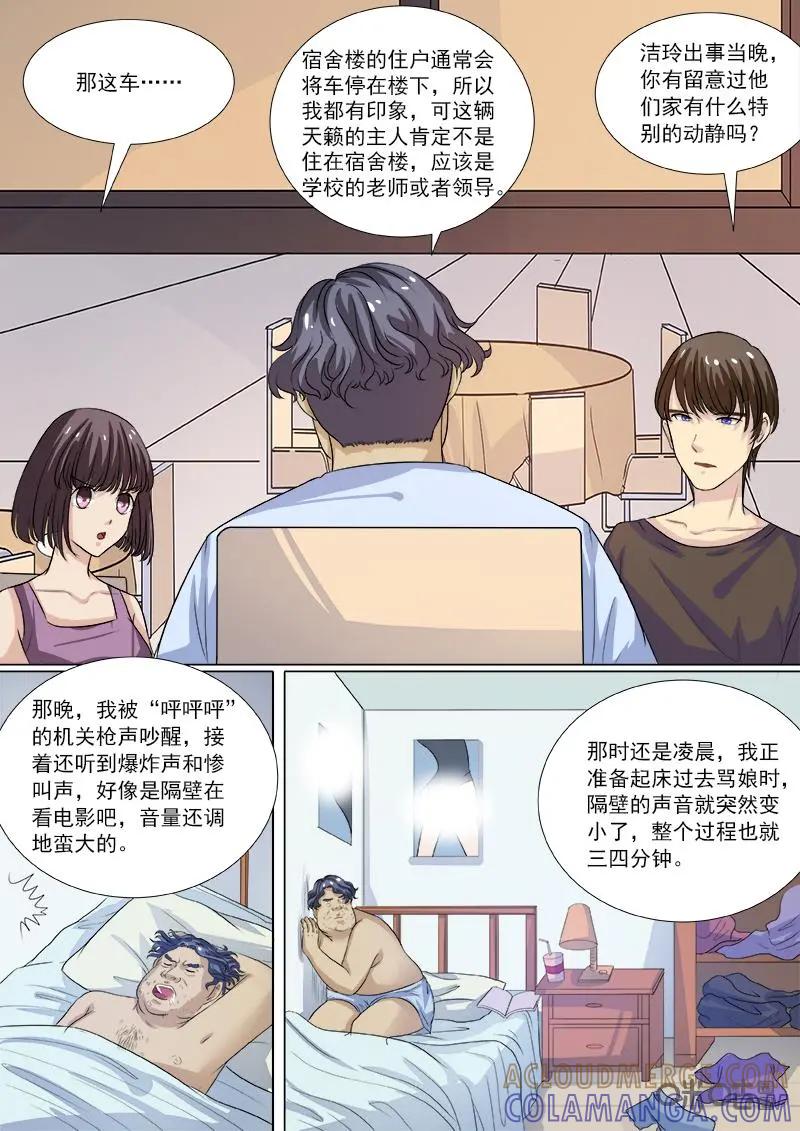 第19话：另一面-诡案组陵光-北京神居动漫科技有限公司（第7张）