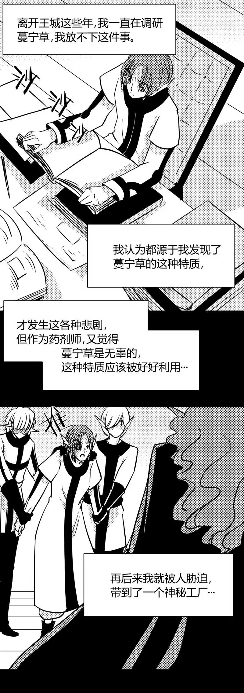 第18话60年前的真相-魔踪魅影-快乐工场（第10张）