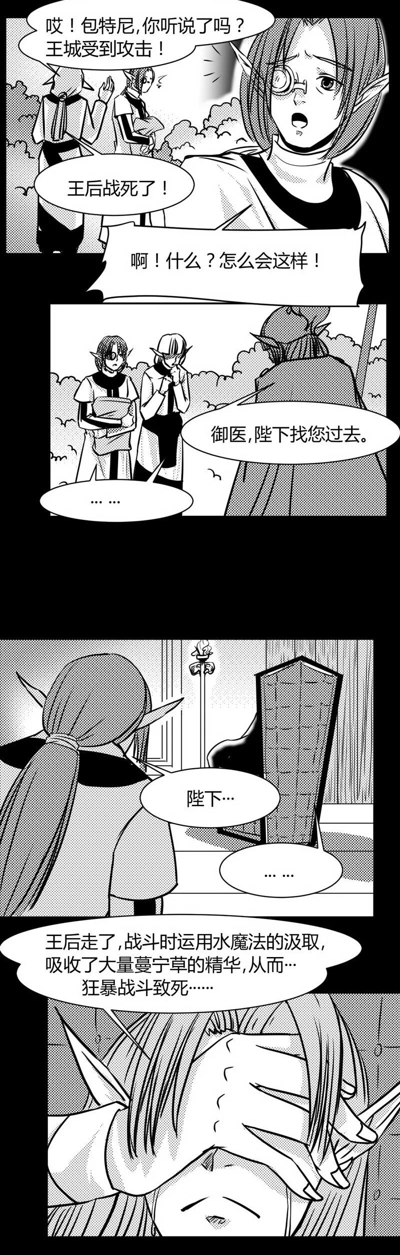 第18话60年前的真相-魔踪魅影-快乐工场（第6张）
