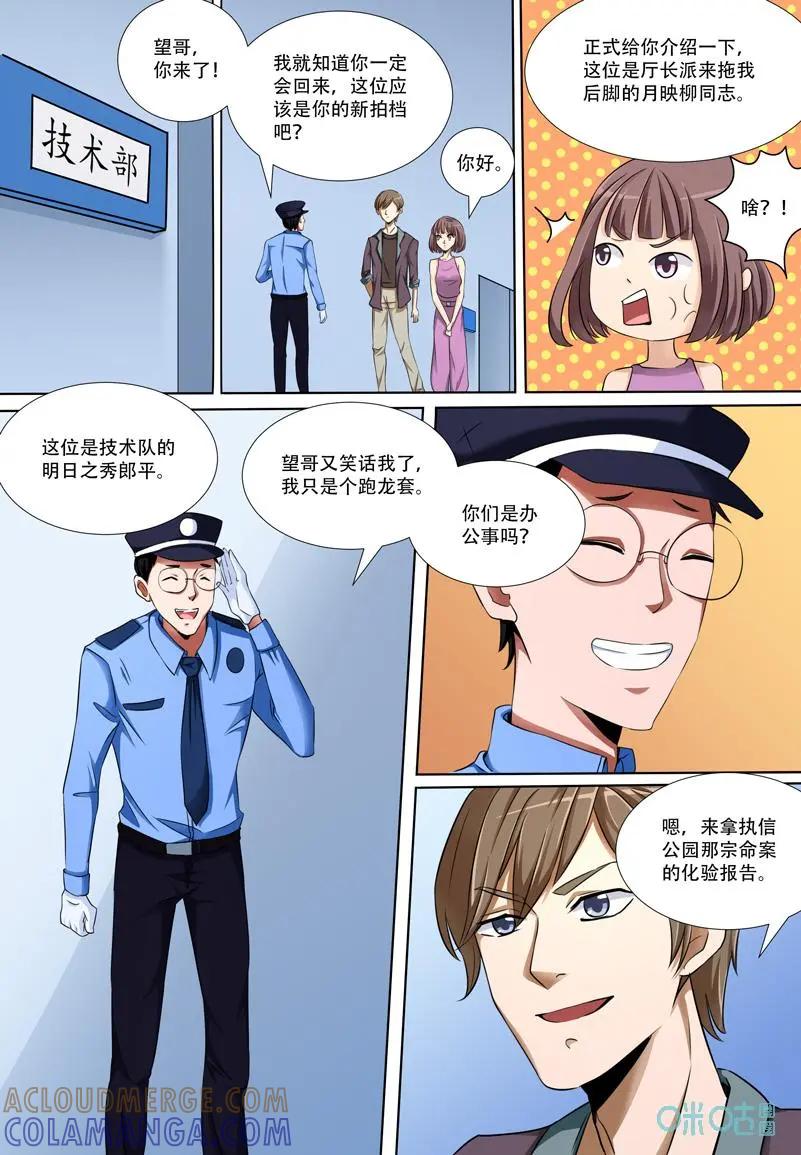 第20话：实验-诡案组陵光-北京神居动漫科技有限公司（第11张）