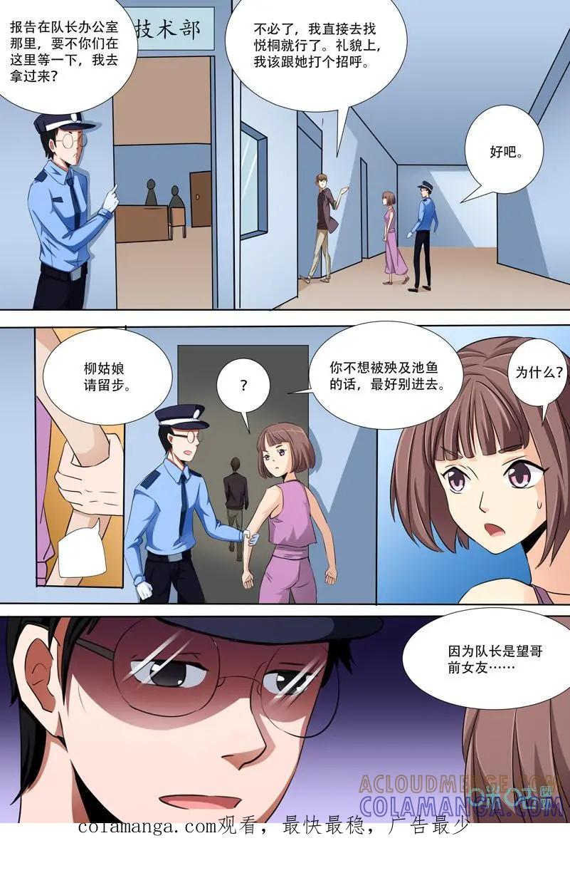 第20话：实验-诡案组陵光-北京神居动漫科技有限公司（第12张）