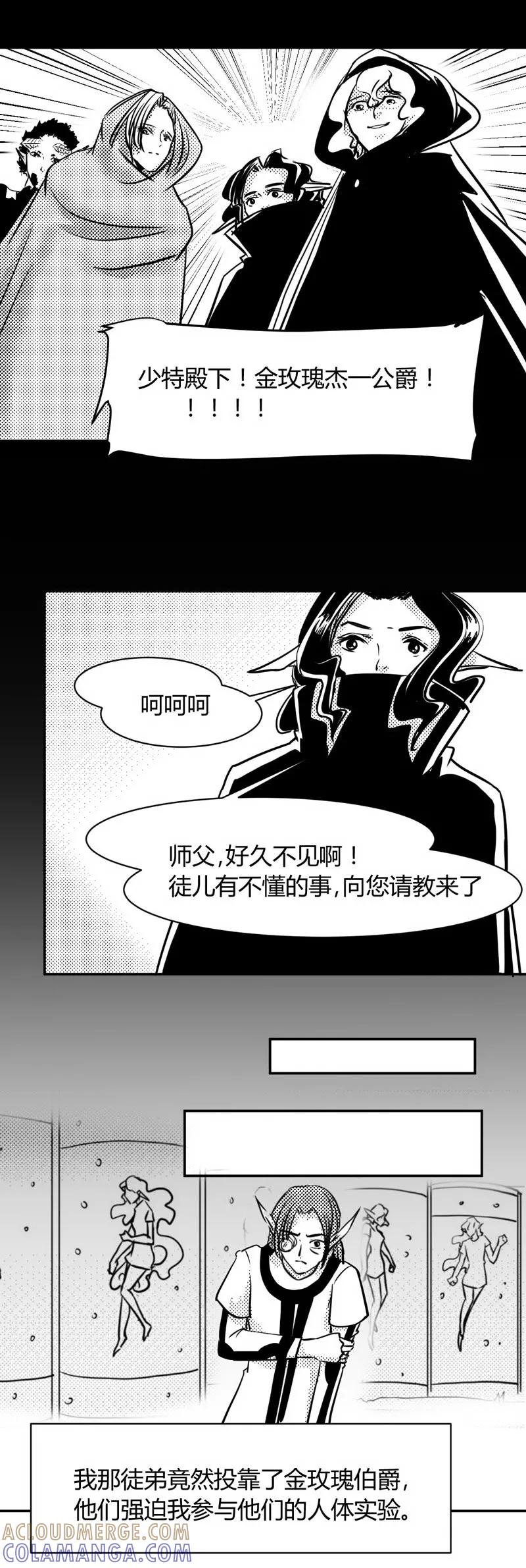 第18话60年前的真相-魔踪魅影-快乐工场（第11张）