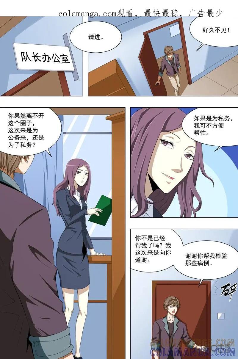 第21话：选择-诡案组陵光-北京神居动漫科技有限公司（第1张）