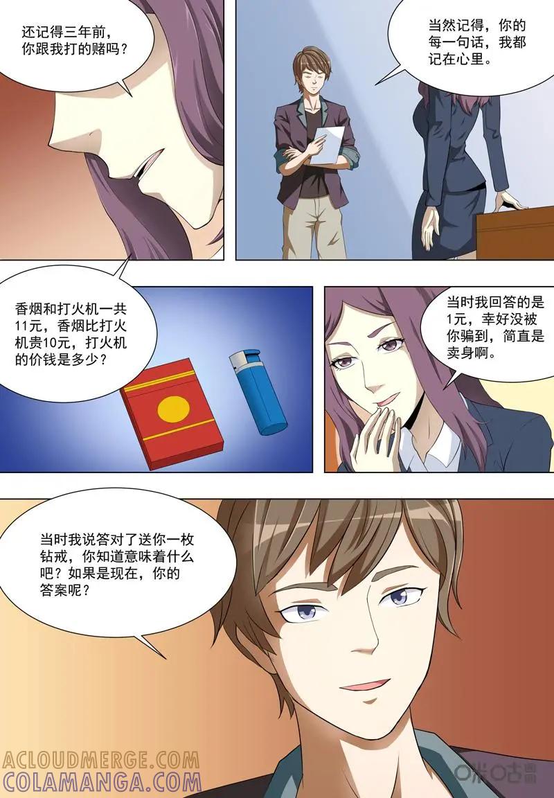 第21话：选择-诡案组陵光-北京神居动漫科技有限公司（第4张）