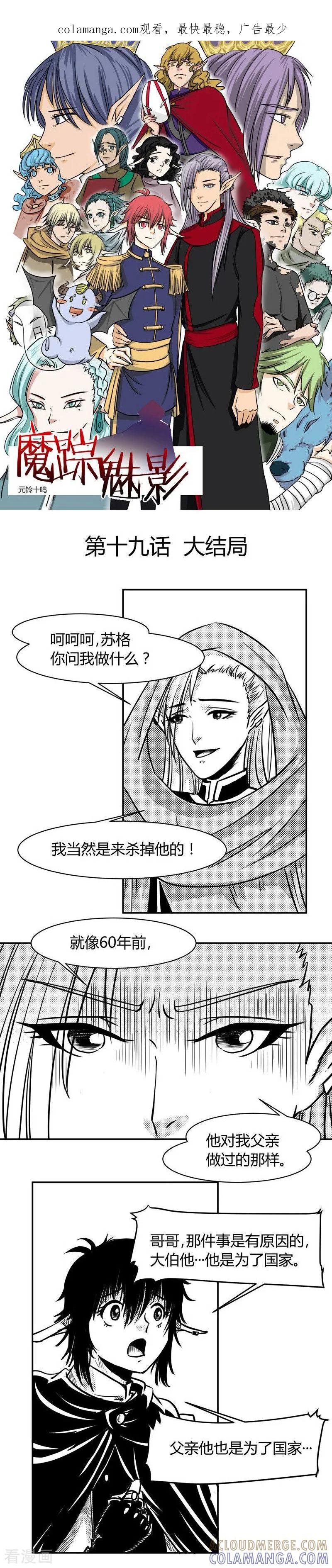 最终话大结局-魔踪魅影-快乐工场（第1张）