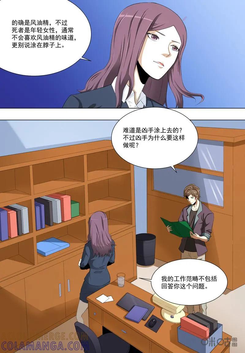 第21话：选择-诡案组陵光-北京神居动漫科技有限公司（第3张）