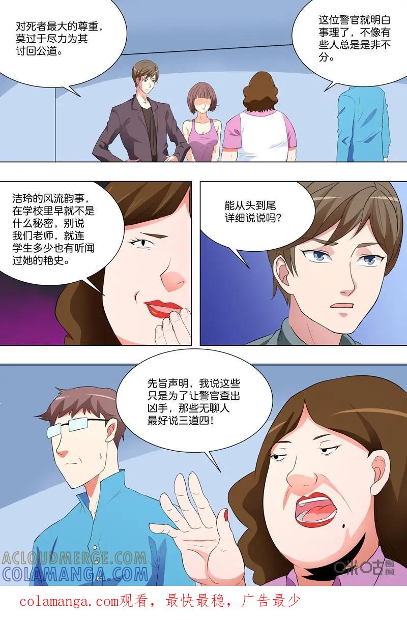 第21话：选择-诡案组陵光-北京神居动漫科技有限公司（第12张）