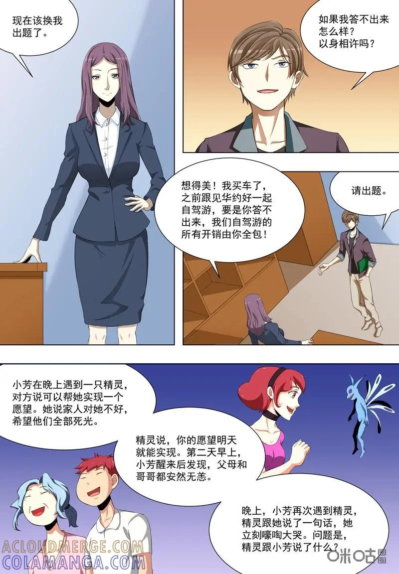 第21话：选择-诡案组陵光-北京神居动漫科技有限公司（第5张）