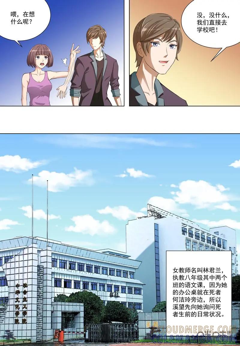 第21话：选择-诡案组陵光-北京神居动漫科技有限公司（第10张）