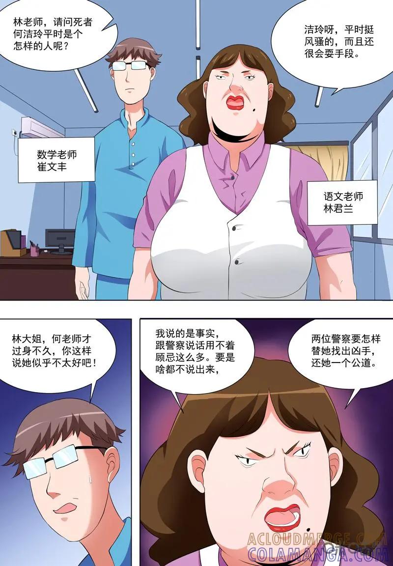 第21话：选择-诡案组陵光-北京神居动漫科技有限公司（第11张）