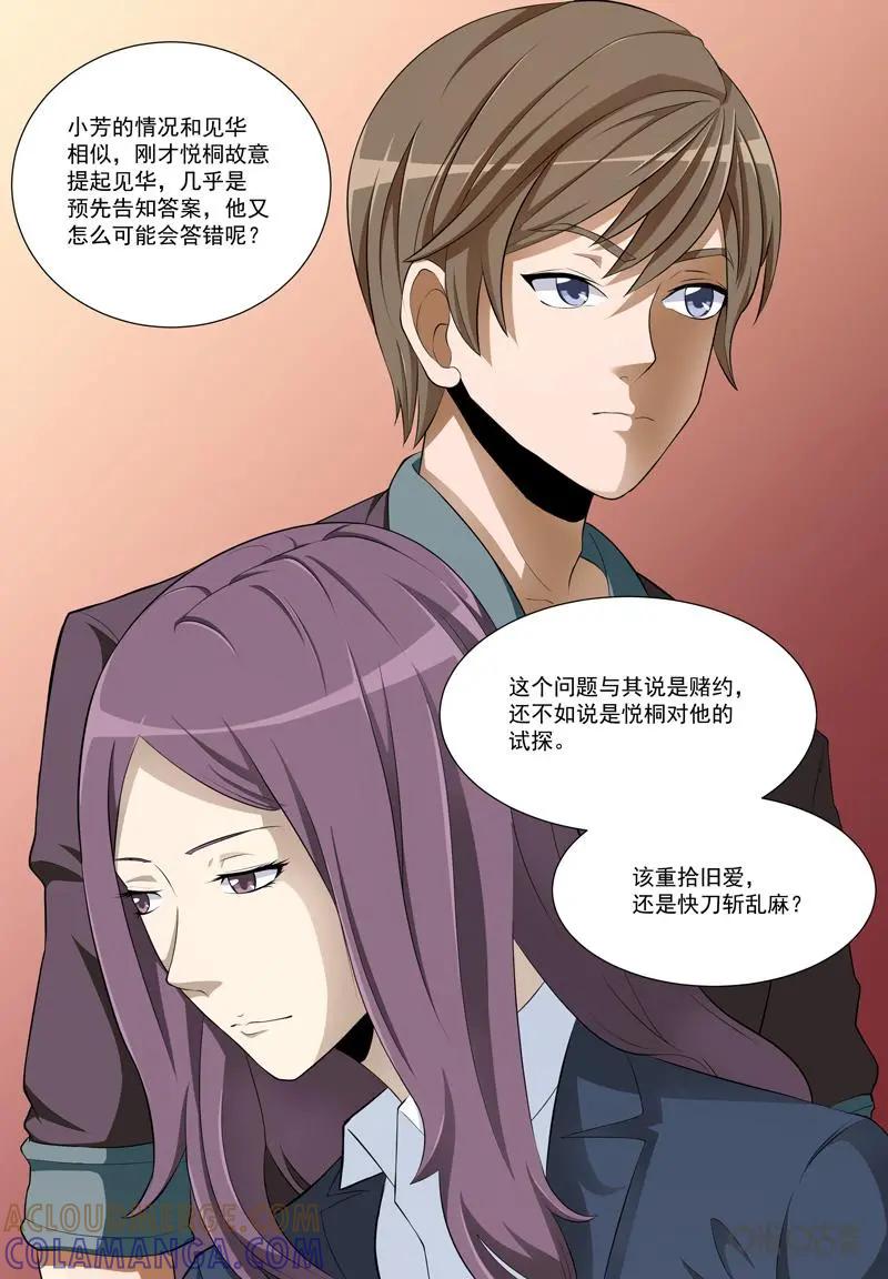 第21话：选择-诡案组陵光-北京神居动漫科技有限公司（第9张）