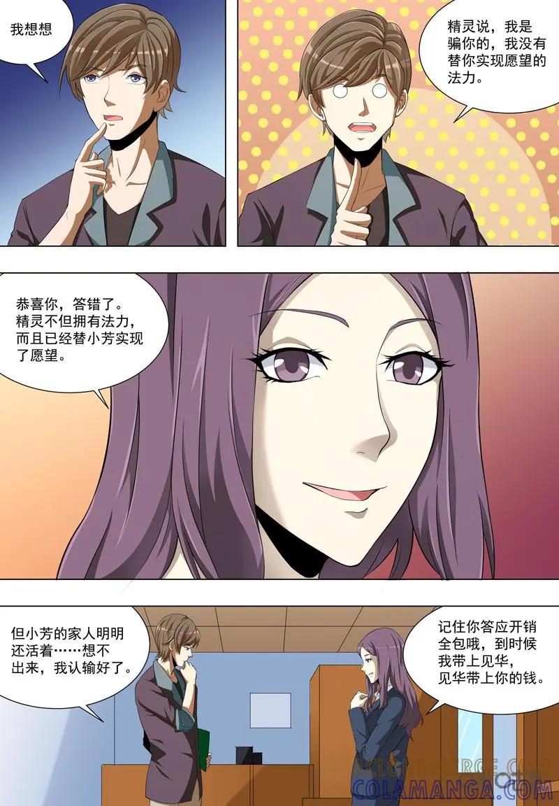 第21话：选择-诡案组陵光-北京神居动漫科技有限公司（第6张）