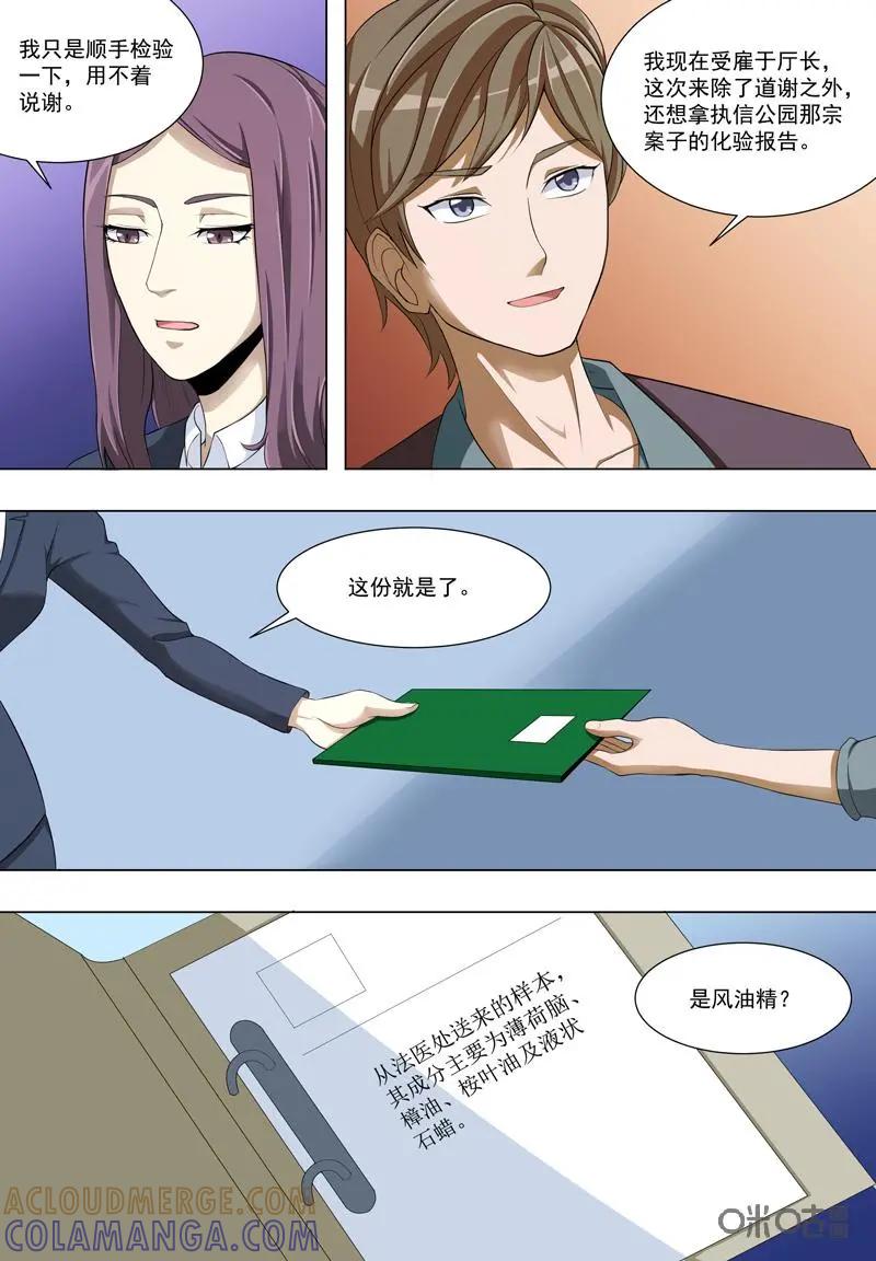 第21话：选择-诡案组陵光-北京神居动漫科技有限公司（第2张）