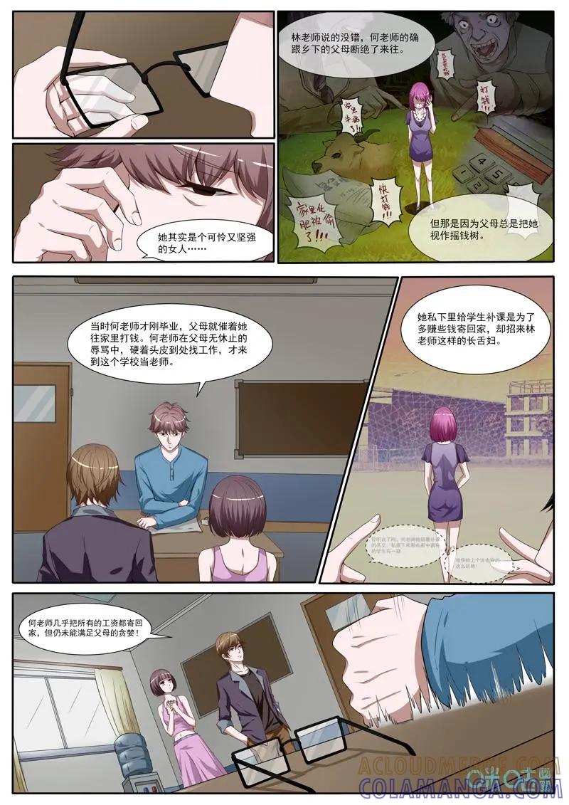 第22话：调查-诡案组陵光-北京神居动漫科技有限公司（第4张）