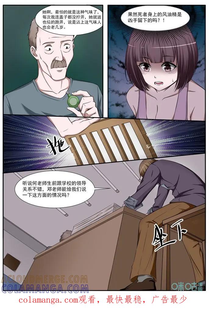 第22话：调查-诡案组陵光-北京神居动漫科技有限公司（第10张）