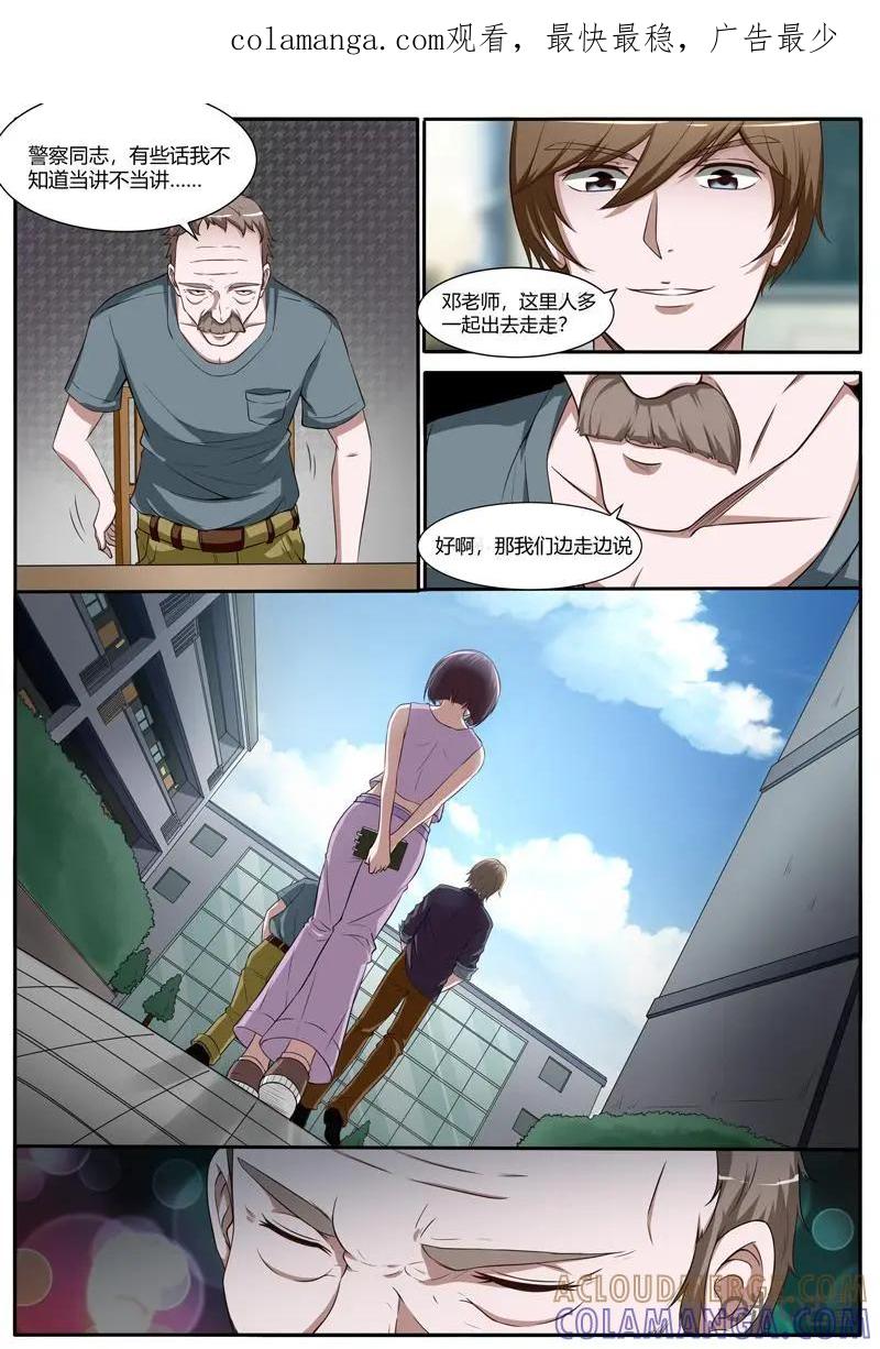 第23话：罗生门-诡案组陵光-北京神居动漫科技有限公司（第1张）