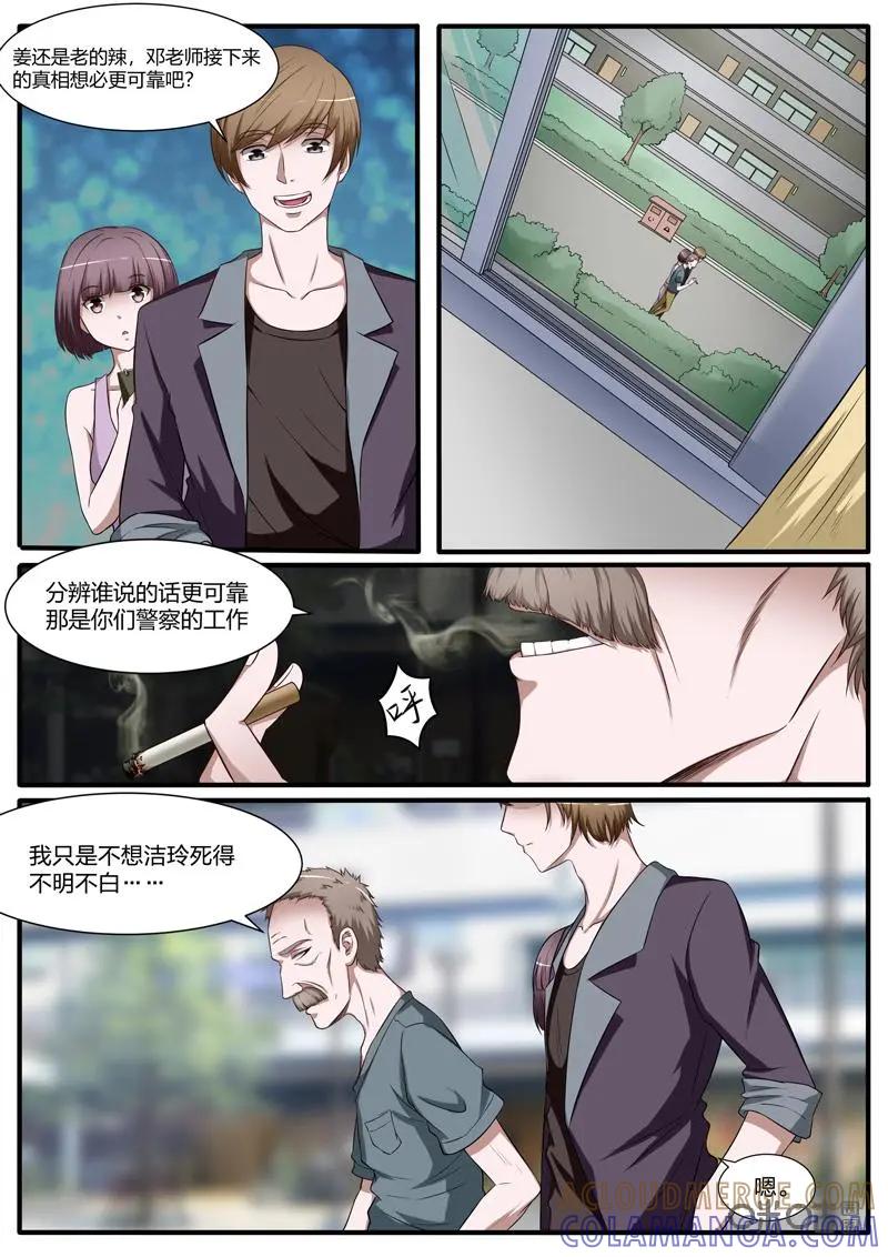 第23话：罗生门-诡案组陵光-北京神居动漫科技有限公司（第4张）