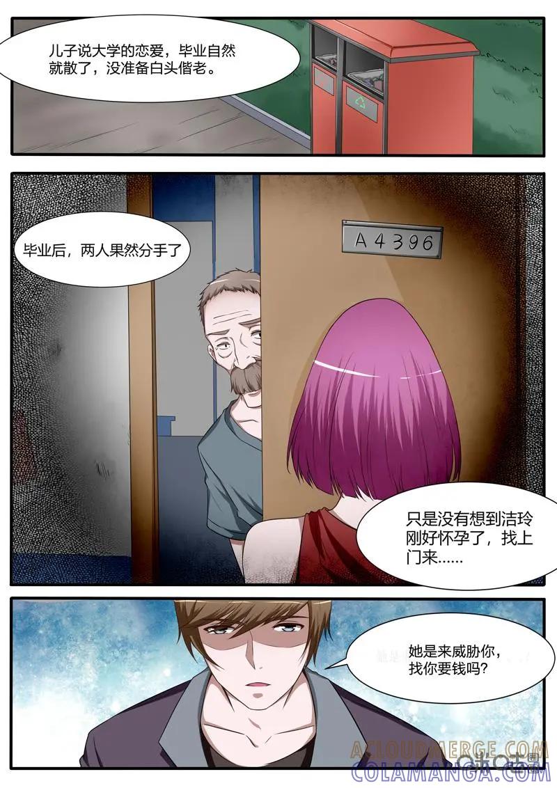 第23话：罗生门-诡案组陵光-北京神居动漫科技有限公司（第8张）