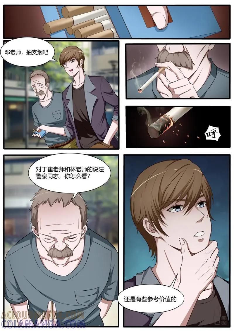 第23话：罗生门-诡案组陵光-北京神居动漫科技有限公司（第2张）