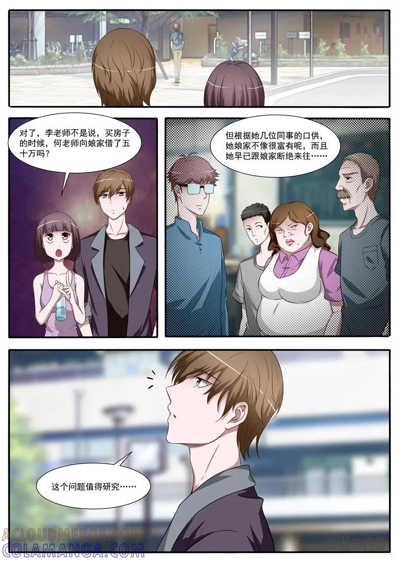 第24话：“意外”？-诡案组陵光-北京神居动漫科技有限公司（第5张）
