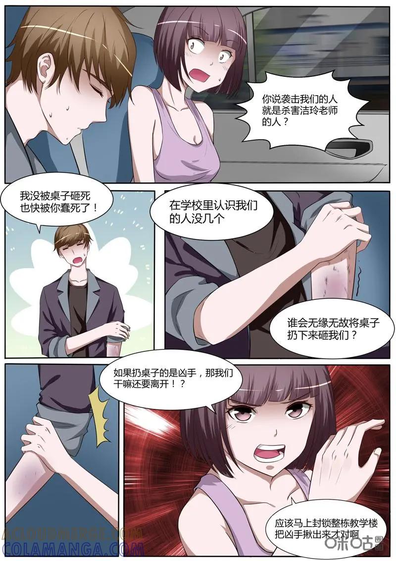 第24话：“意外”？-诡案组陵光-北京神居动漫科技有限公司（第10张）